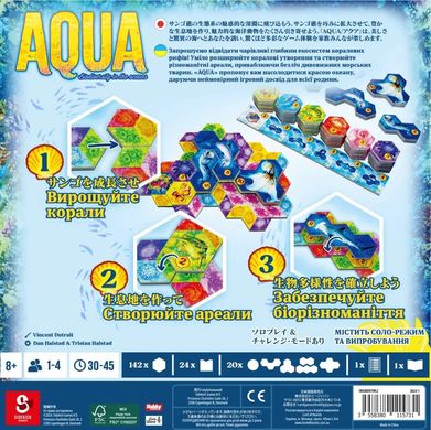 Настільна гра Aqua. Океанське біорізноманіття (AQUA: Biodiversity in the oceans, Аква)