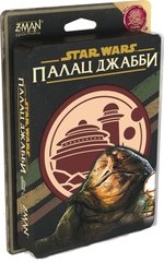 Настольная игра Зоряні війни: Палац Джабби - Листи Закоханих (Star Wars: Jabba's Palace)
